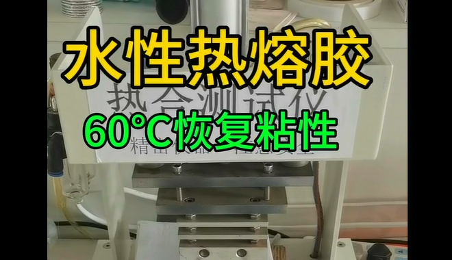 水性熱熔膠_青島水性熱熔膠生產企業(yè)
